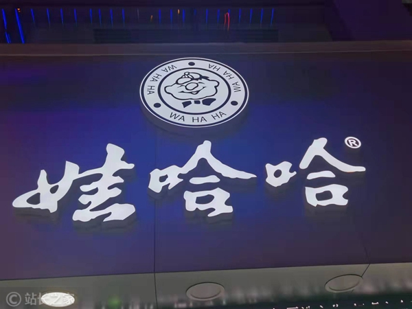 娃哈哈旗舰店改名娃哈哈旗舰店改名背后的故事，品牌重塑与市场策略调整