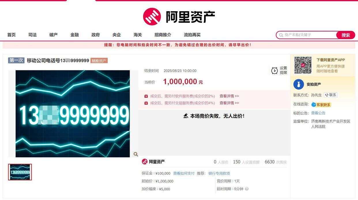 尾号“9999999”手机号0人出价流拍关于尾号9999999的手机号码无人出价并最终流拍的情况，可能有多种原因。