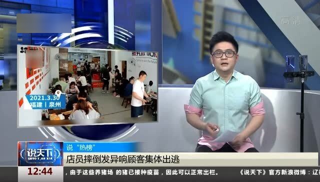 店员摔倒发出异响顾客集体出逃店内突发状况，店员摔倒引发异响，顾客们集体出逃