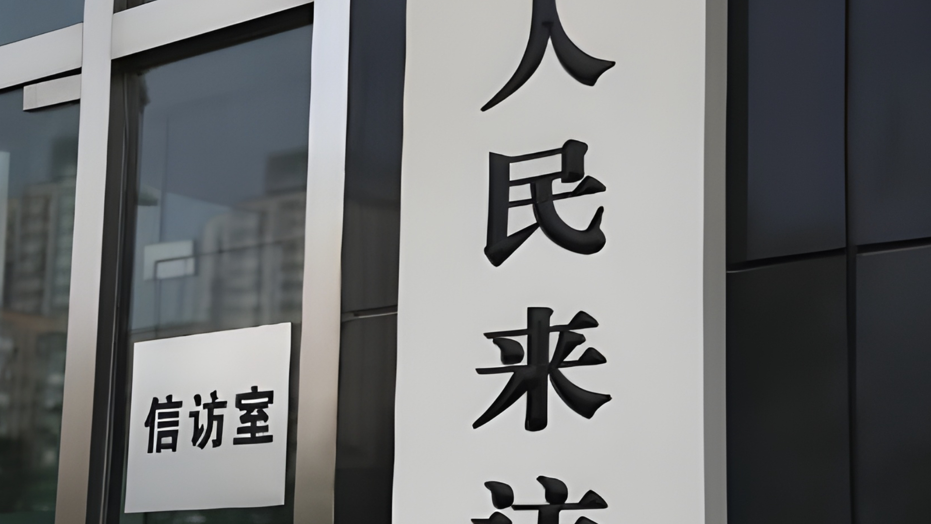 72岁老人信访遭干部辱骂?当地回应关于72岁老人信访遭干部辱骂事件的深度报道与回应
