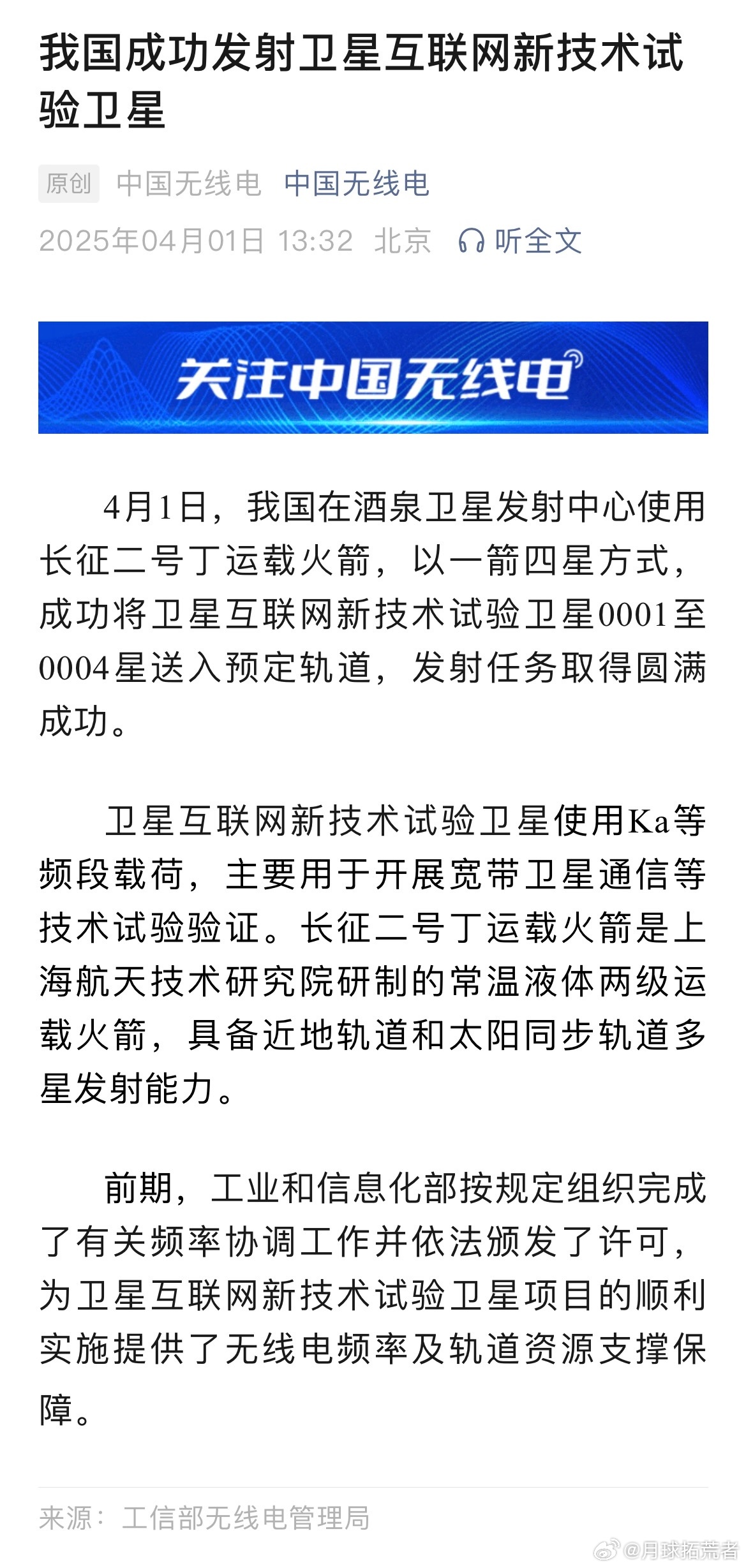 消息称我国卫星互联网牌照近期发放关于中国卫星互联网牌照的发放时间，目前并没有确切的消息。