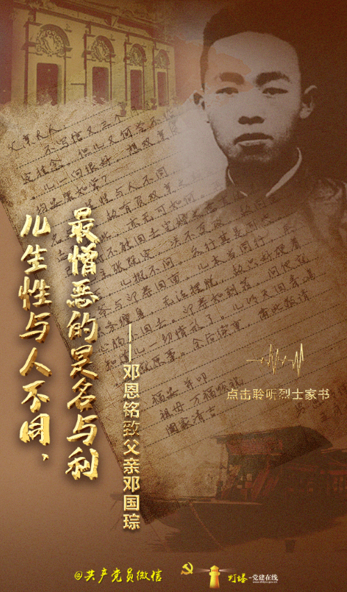诵读革命烈士家书自媒体作者文章，诵读革命烈士家书——铭记英雄，传承红色精神