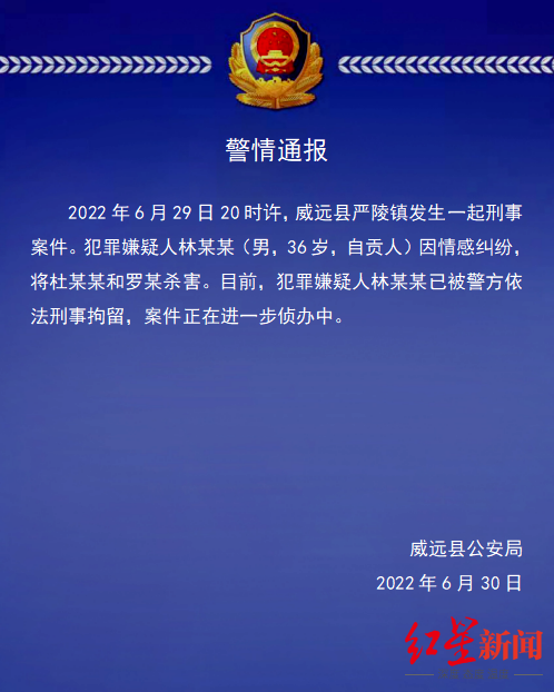 警方通报男子因情感纠纷致2死1伤关于警方通报男子因情感纠纷致2死1伤的事件，具体情况需要根据官方通报和媒体报道来了解。