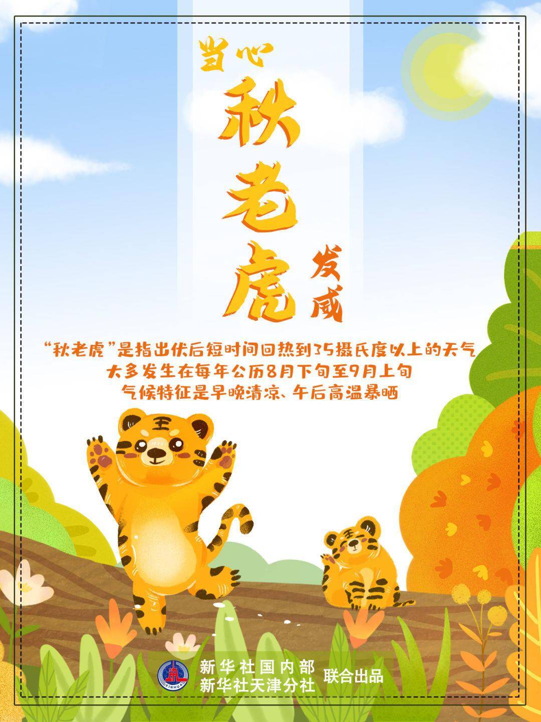 \"秋老虎\"出没 多地开启蒸笼模式警惕秋老虎出没，多地迎来高温蒸笼模式——如何应对这一特殊气候现象？